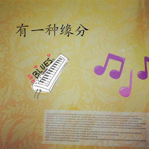 有一种缘分