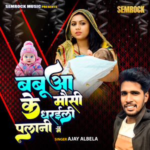 Babua Ke Mausi Dharaeli Palan Me