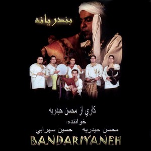 Bandariyaneh