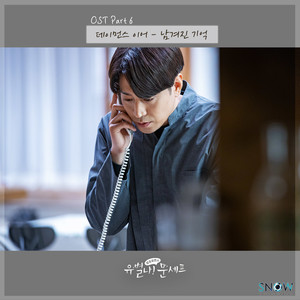 남겨진 기억 (a memory left behind)