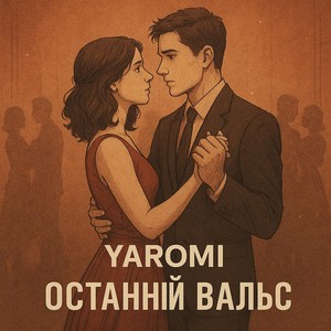 Останній Вальс (Explicit)