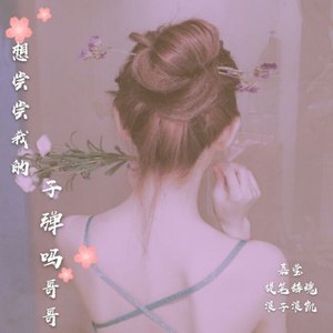 想把她最喜欢的情话弹给她