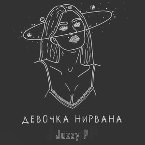 Девочка - нирвана