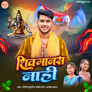 Shiv Mansh Nahi