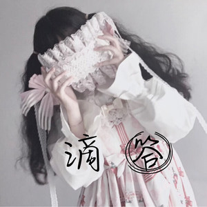 你都忘了你有多美 (DJ版)