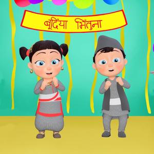 Happy Birthday बूदिंया भिंतुना