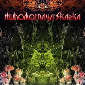 Muhomornaya Skazka