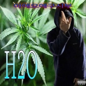 h2o (Explicit)