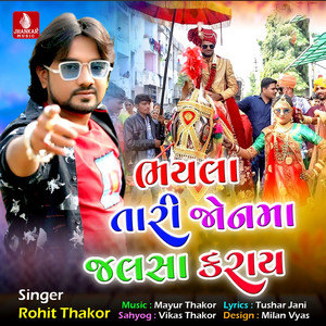 Bhaila Tari Jonma Jalsa Karay