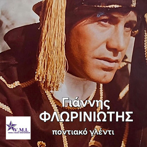 Ti tifekim to tapan / gia tesen pou agapo / kotsarin echoreves / otan erchome sa kefia