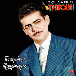 Ap' To Kanali Tis Zois