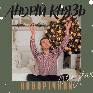 Остання Зима