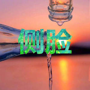 乔柯 - 一滴泪的时间