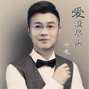 错过爱情