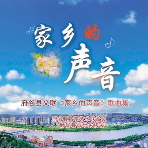 府谷文联《府谷二人纯音乐》