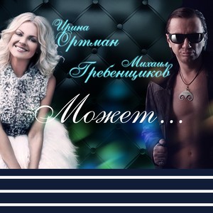 Может что-то и было