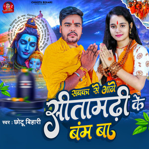 Sabka Se Aage Sitamarhi Ke Bam Ba