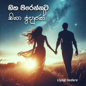 Hitha Pirennata Sina Ahurak