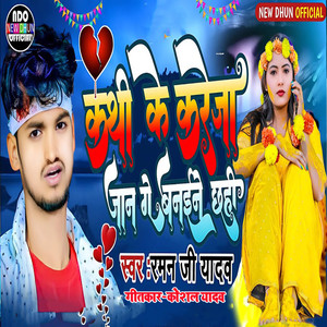 Kathi Ke Kareja jaan Ge Banine Chhahi (Bhojpuri|Explicit)