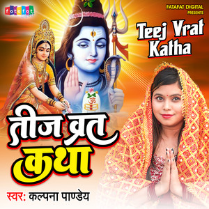 Teej Vrat Katha