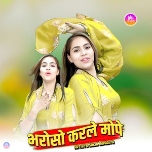 भरोसो करले मोपे