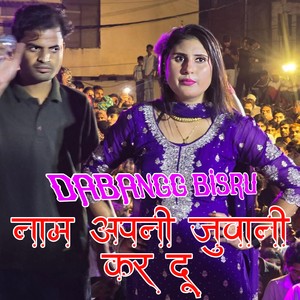 नाम अपनी जुवानी कर दू