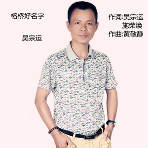 榕桥好名字