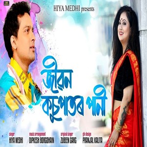 Jibon Kosupator Pani (DIPKESH BORGOHAIN)