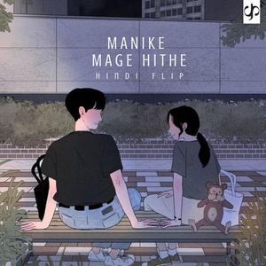 Manike Mage Hithe Hindi Flip