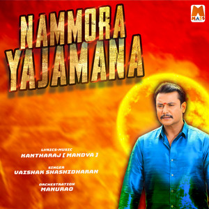 Nammora Yajamana