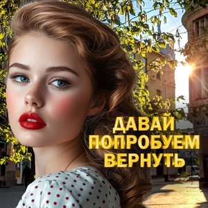 Одиночество вдвоем