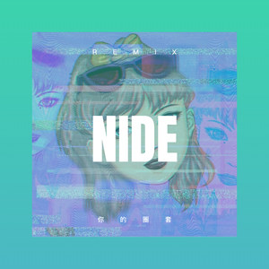 你来得正是时候 (DJ版)