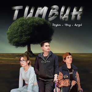 Tumbuh