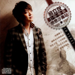 翁立友《恋恋沙仑站》[MP3_LRC]_MP3免费下载
