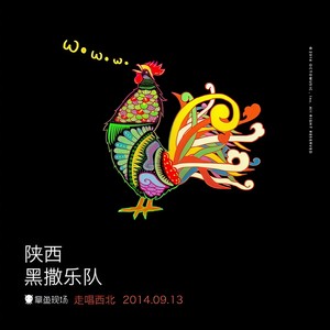 民谣才是王道 (Live)封面