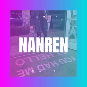 为了你我是真的伤过 (Remix)