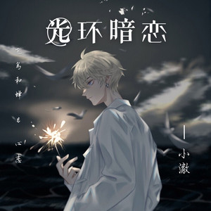 异想记 (吉他版)