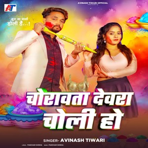 Choravata Devra Choli (Freestyle)