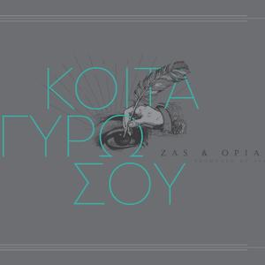 Koita Gyro Soy (feat. Diapo) [Explicit]