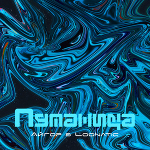 Ветер перемен (Explicit)