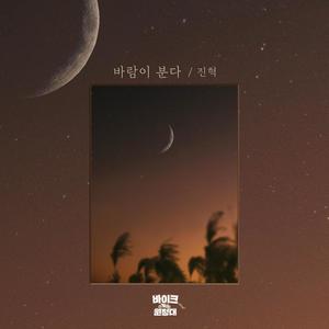 바람이 분다