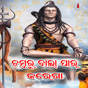 Damburu Bala Paar Karega