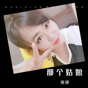 那个姑娘