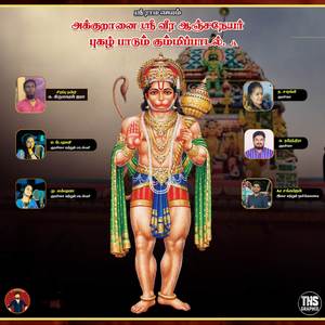 Aanjaneyar Kummi Song