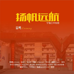 扬帆远航 (伴奏)