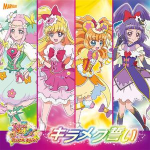 キラメク誓い (闪耀的誓言) (闪耀的誓言)