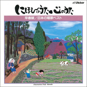 早春賦 (Soshunfu)