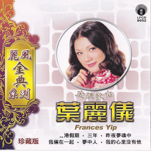 山盟海誓 (Single Version)