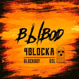 ВЫВОД (Explicit)