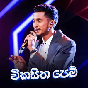 Wikasitha Pem (Dream Star Version)